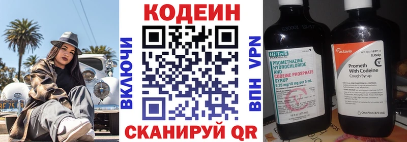 Codein напиток Lean (лин)  MEGA сайт  Коммунар 